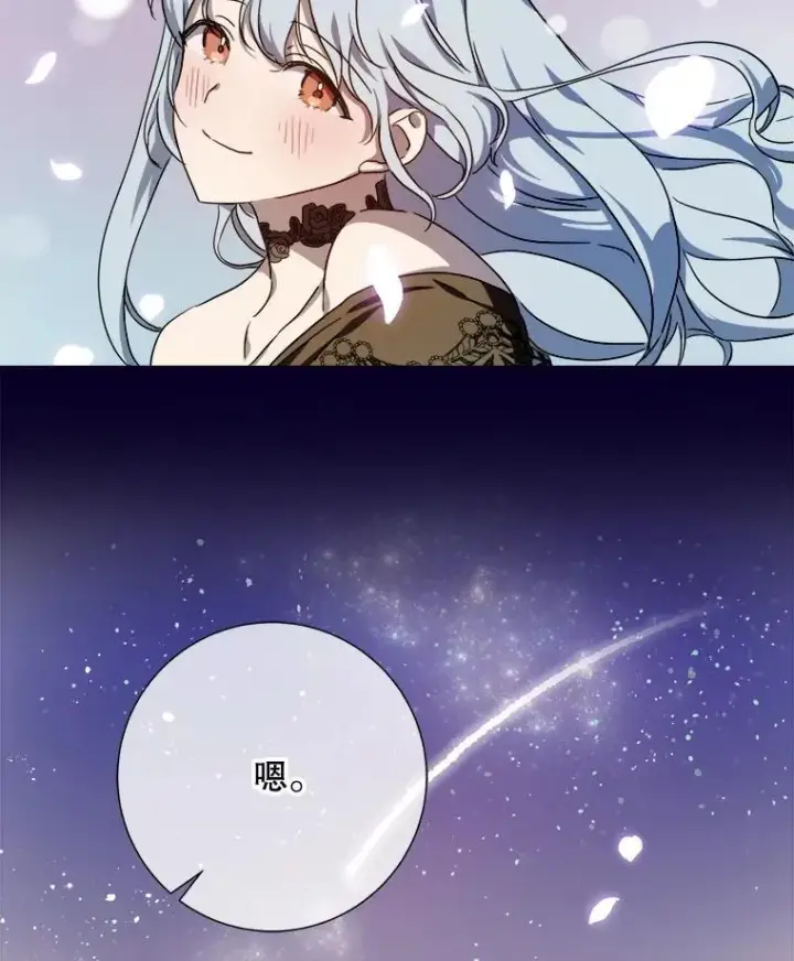 漫画《被嫌弃的私生女》106.玖多的心意第3张图