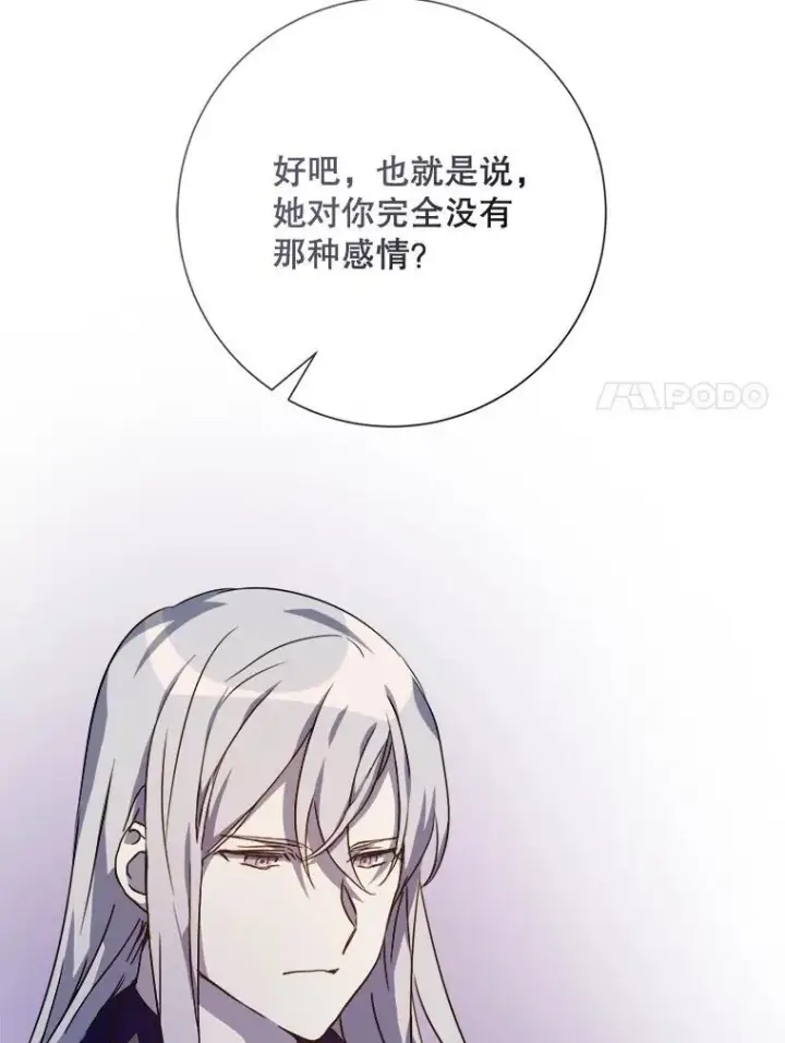 漫画《被嫌弃的私生女》106.玖多的心意第35张图