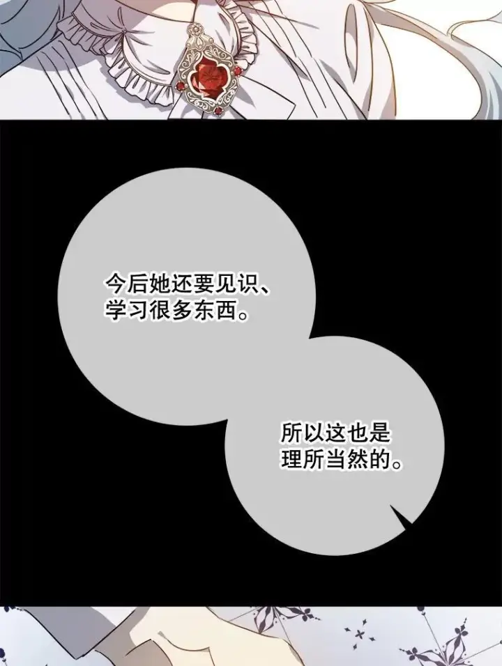 漫画《被嫌弃的私生女》106.玖多的心意第39张图