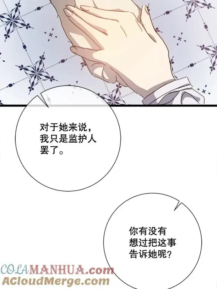 漫画《被嫌弃的私生女》106.玖多的心意第40张图