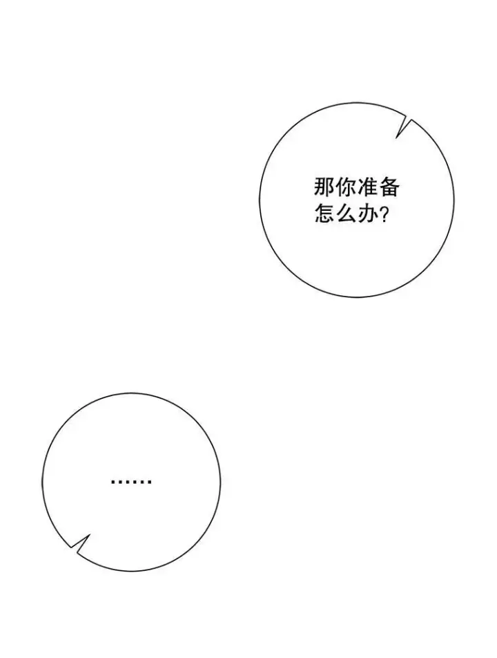 漫画《被嫌弃的私生女》106.玖多的心意第44张图