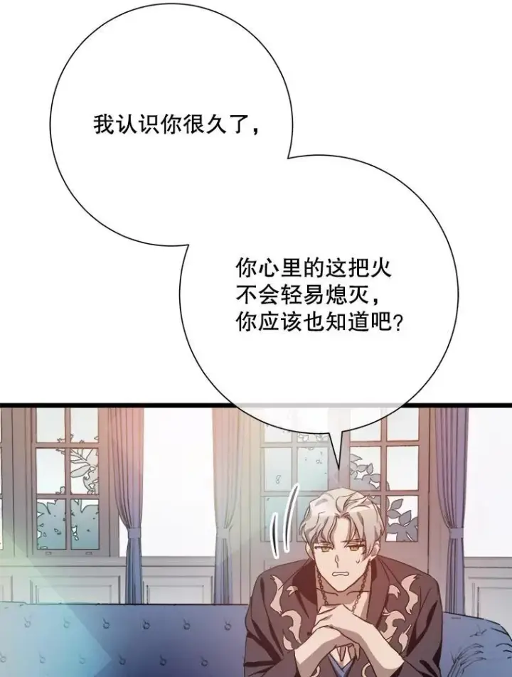 漫画《被嫌弃的私生女》106.玖多的心意第47张图