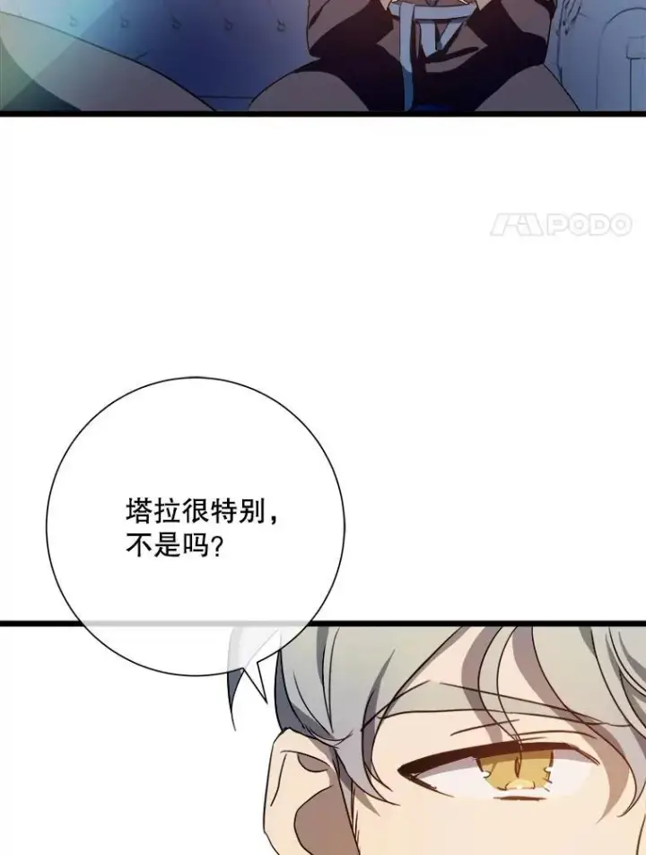 漫画《被嫌弃的私生女》106.玖多的心意第48张图