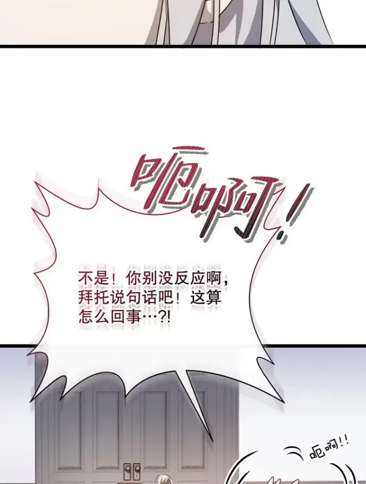 漫画《被嫌弃的私生女》106.玖多的心意第50张图