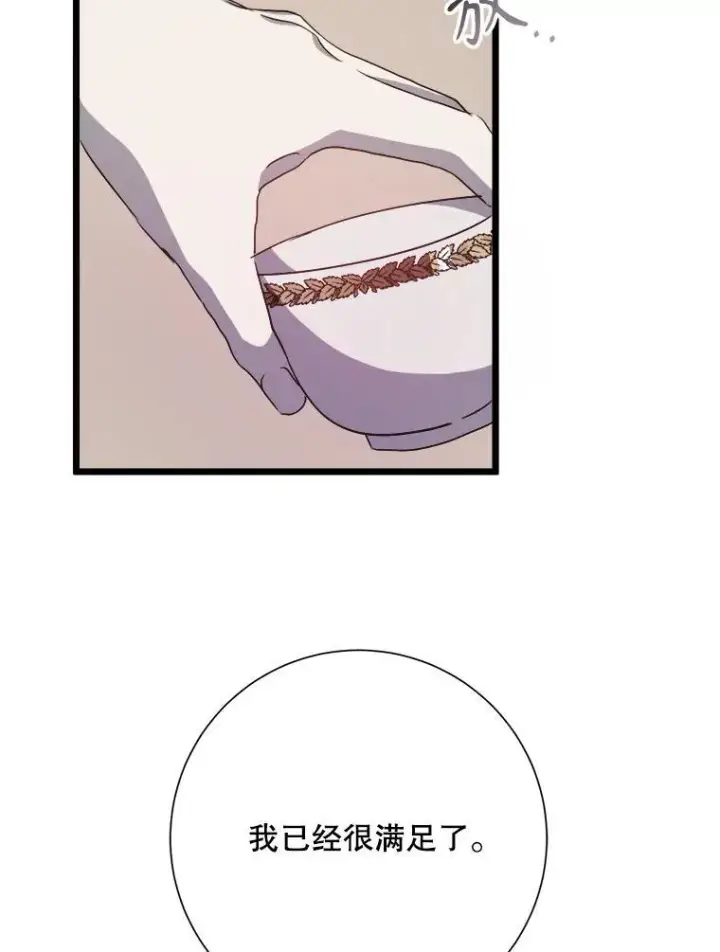 漫画《被嫌弃的私生女》106.玖多的心意第53张图