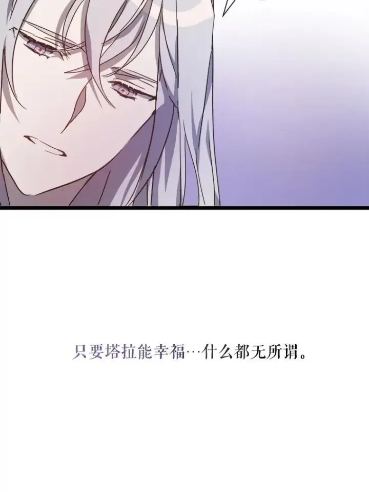 漫画《被嫌弃的私生女》106.玖多的心意第56张图