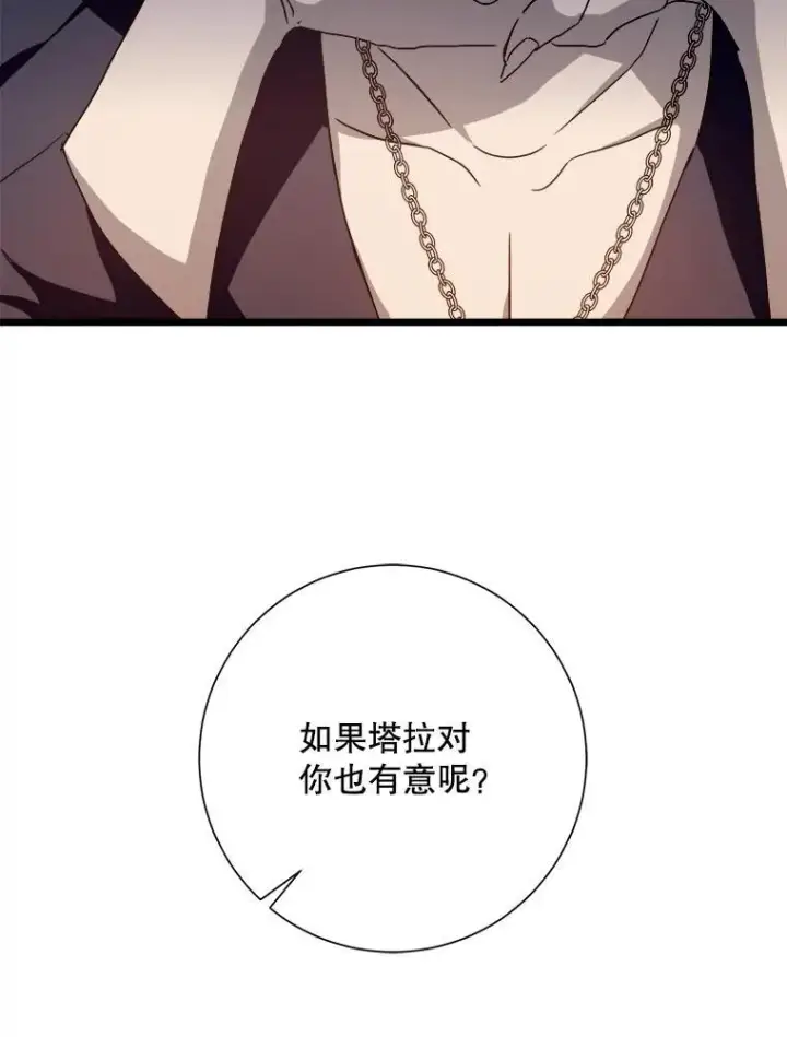 漫画《被嫌弃的私生女》106.玖多的心意第60张图