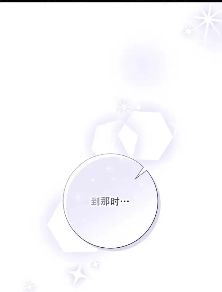 漫画《被嫌弃的私生女》106.玖多的心意第63张图