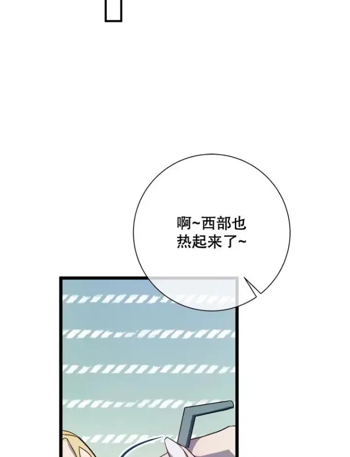 漫画《被嫌弃的私生女》106.玖多的心意第72张图