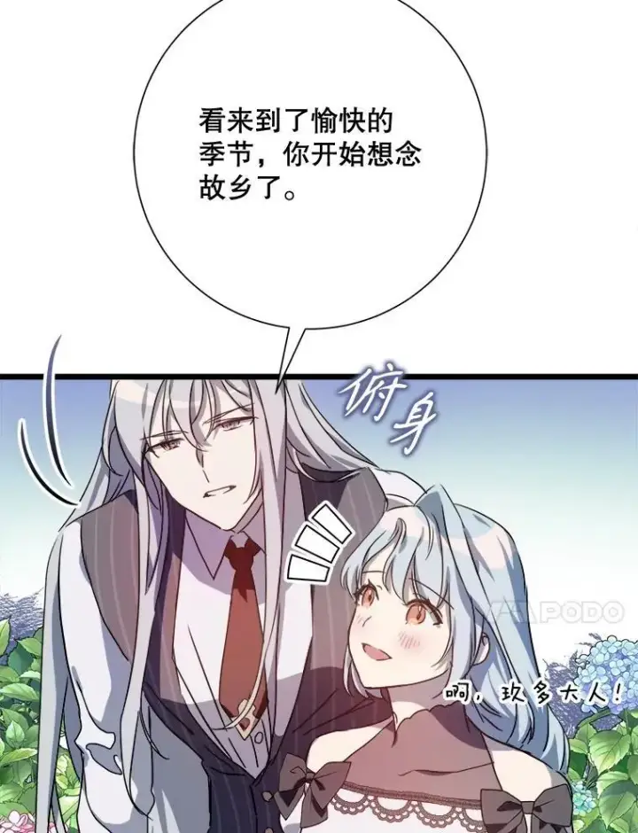 漫画《被嫌弃的私生女》106.玖多的心意第80张图