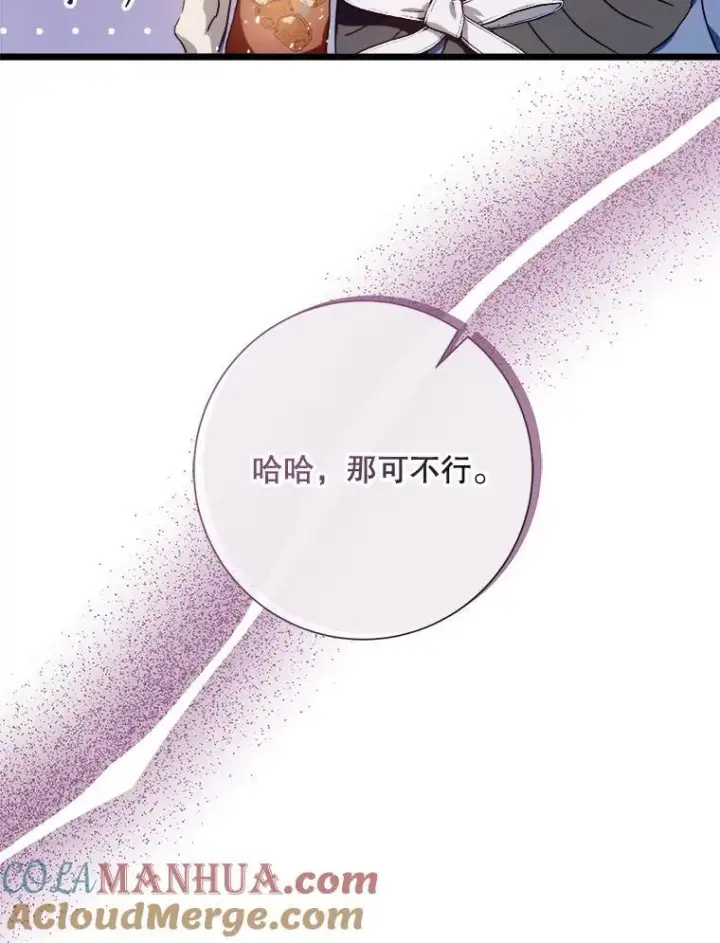漫画《被嫌弃的私生女》106.玖多的心意第82张图