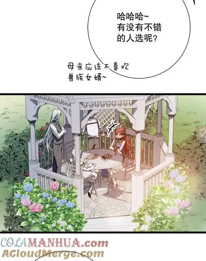 漫画《被嫌弃的私生女》107.一起参加茶话会第19张图