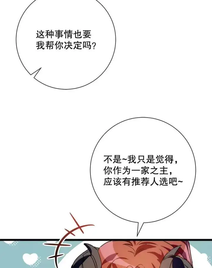 漫画《被嫌弃的私生女》107.一起参加茶话会第20张图