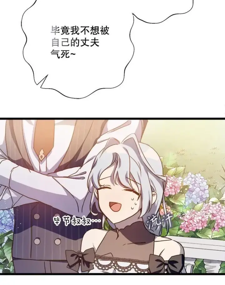 漫画《被嫌弃的私生女》107.一起参加茶话会第23张图
