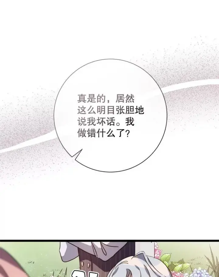 漫画《被嫌弃的私生女》107.一起参加茶话会第24张图
