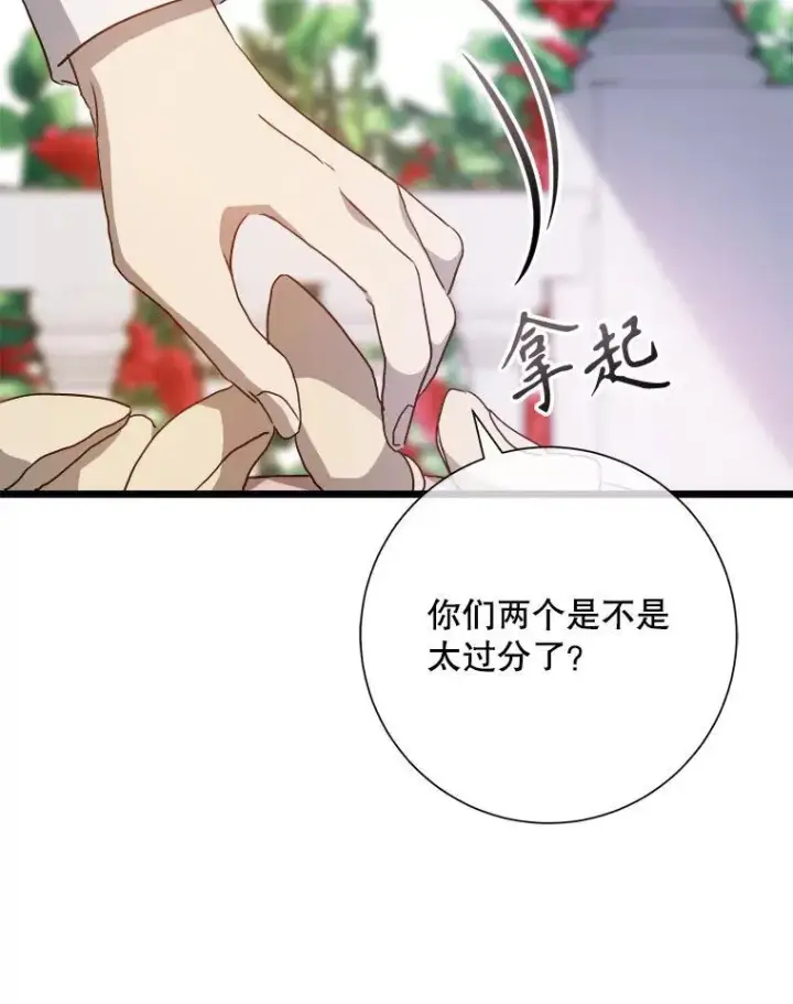 漫画《被嫌弃的私生女》107.一起参加茶话会第26张图