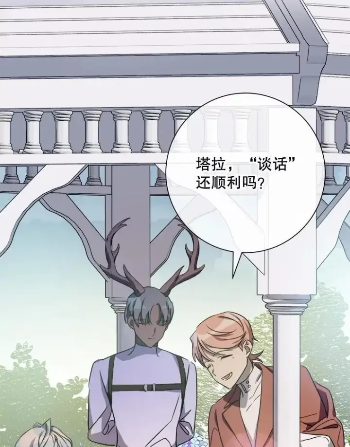 漫画《被嫌弃的私生女》107.一起参加茶话会第29张图