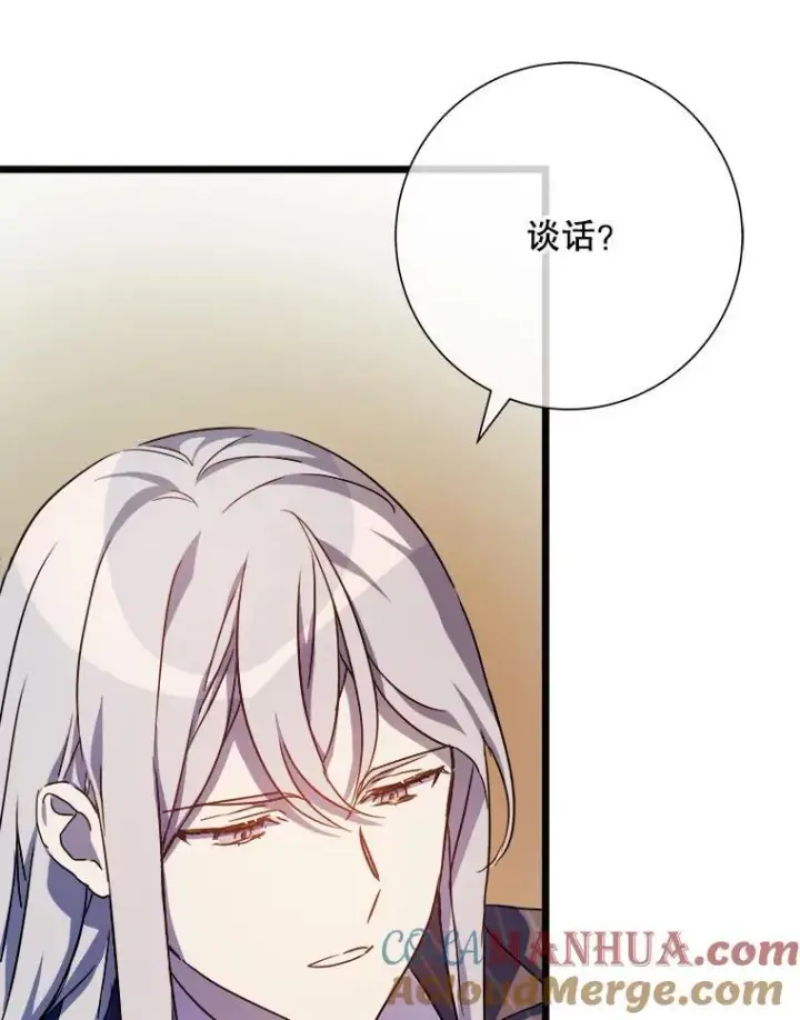 漫画《被嫌弃的私生女》107.一起参加茶话会第31张图