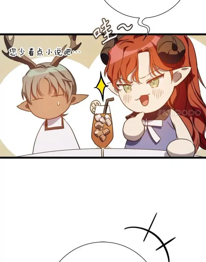 漫画《被嫌弃的私生女》107.一起参加茶话会第35张图