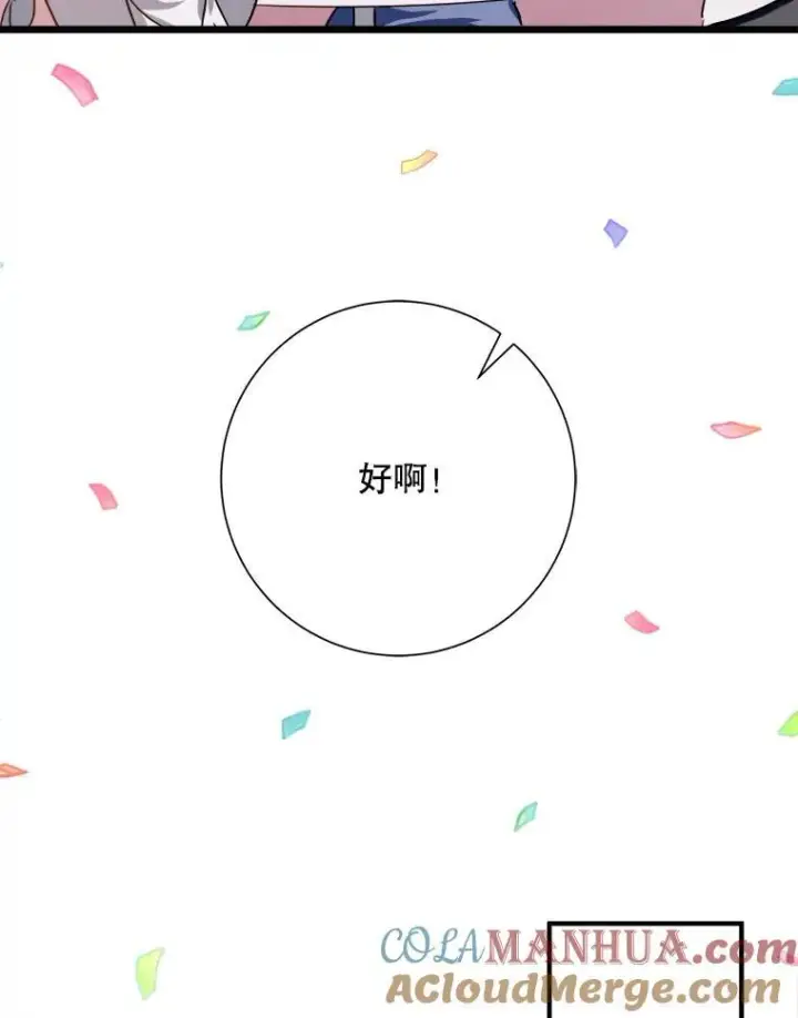 漫画《被嫌弃的私生女》107.一起参加茶话会第40张图