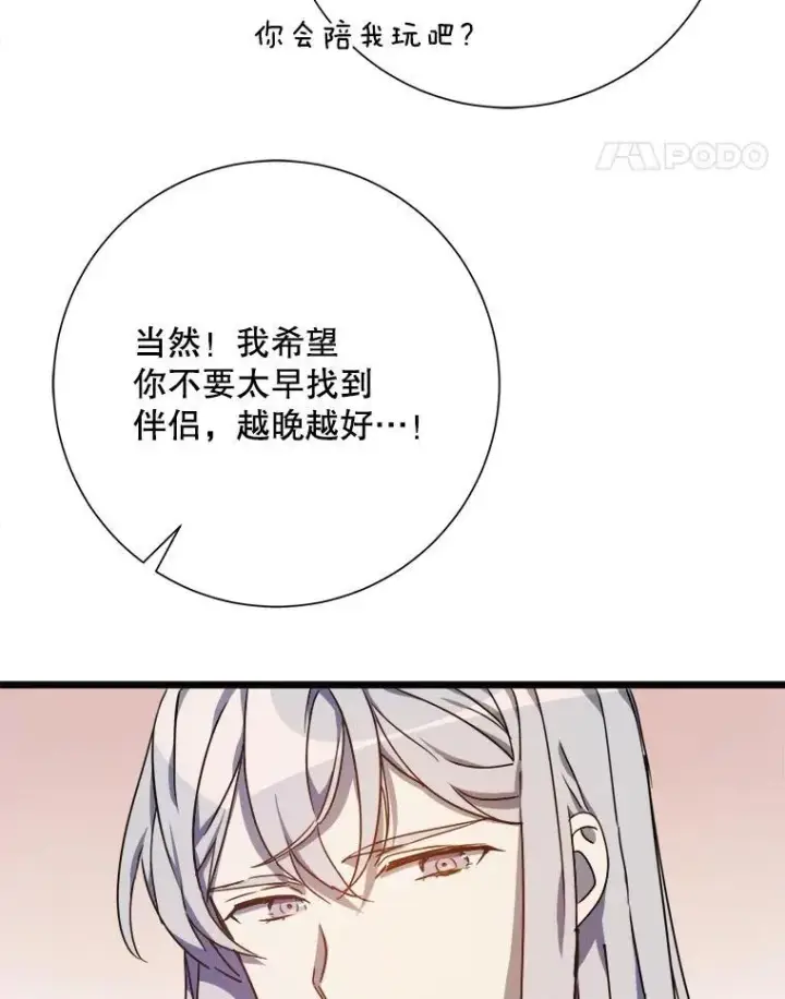 漫画《被嫌弃的私生女》107.一起参加茶话会第5张图
