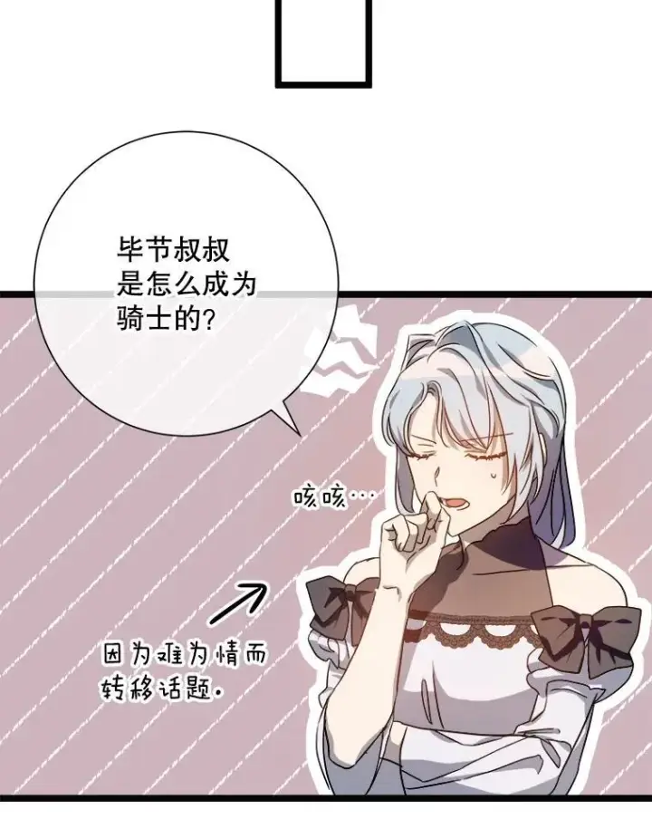 漫画《被嫌弃的私生女》107.一起参加茶话会第53张图
