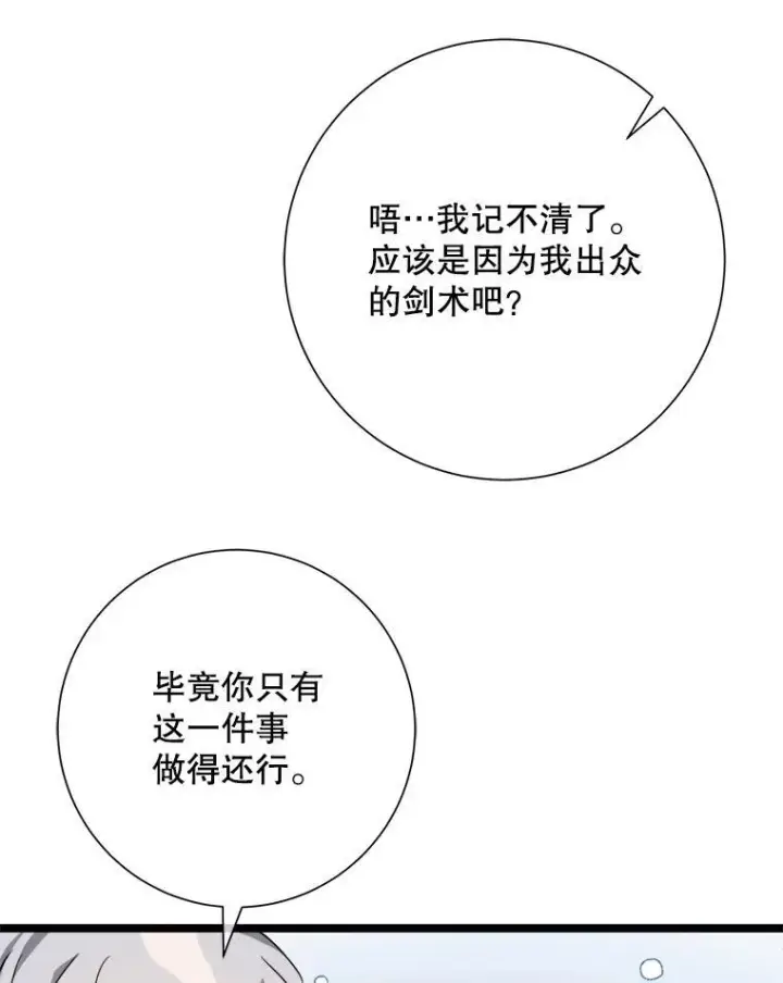 漫画《被嫌弃的私生女》107.一起参加茶话会第54张图
