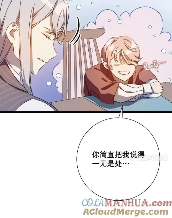 漫画《被嫌弃的私生女》107.一起参加茶话会第55张图