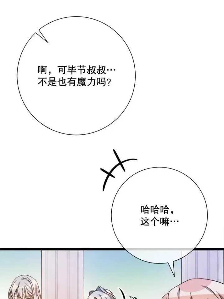 漫画《被嫌弃的私生女》107.一起参加茶话会第56张图