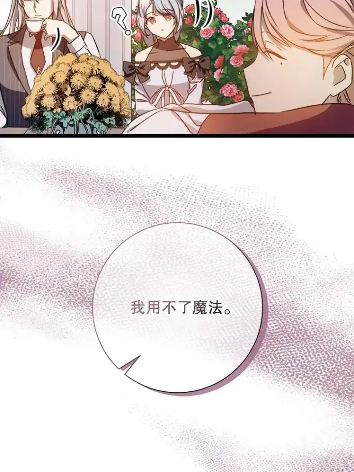 漫画《被嫌弃的私生女》107.一起参加茶话会第57张图