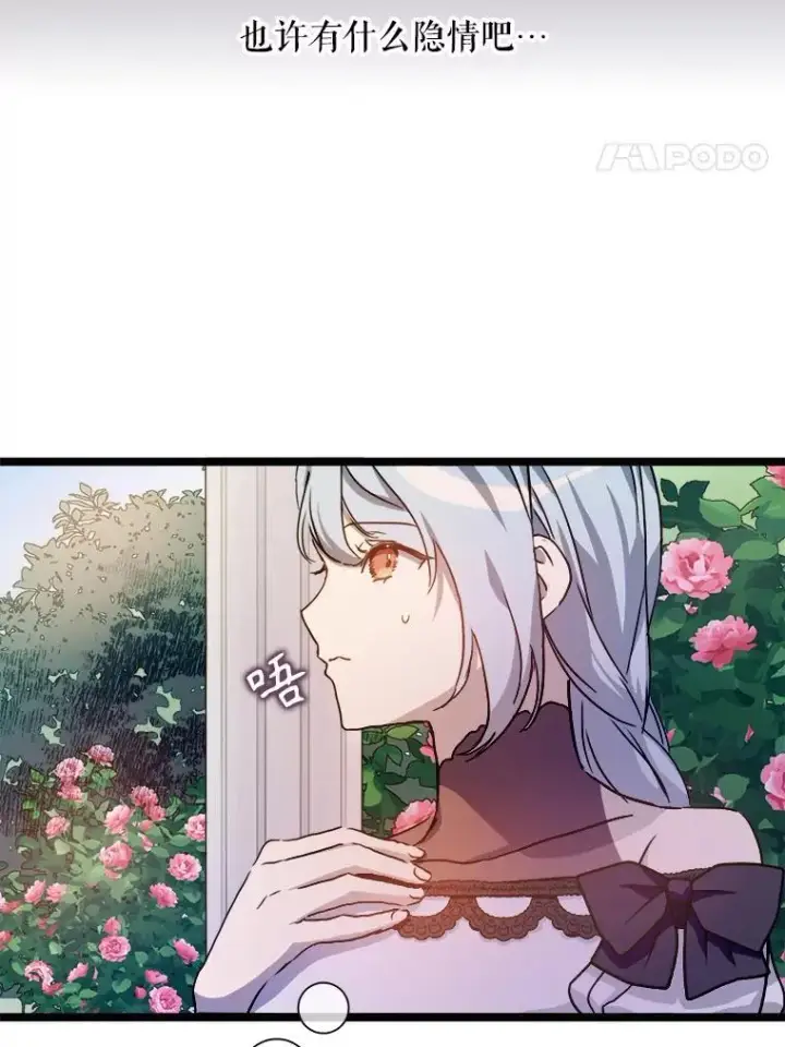 漫画《被嫌弃的私生女》107.一起参加茶话会第62张图