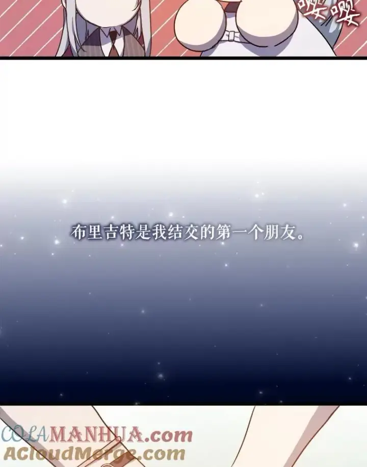 漫画《被嫌弃的私生女》107.一起参加茶话会第7张图