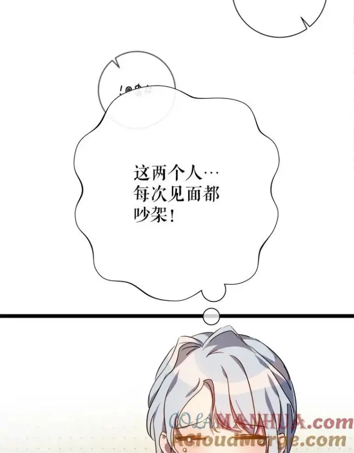 漫画《被嫌弃的私生女》107.一起参加茶话会第70张图