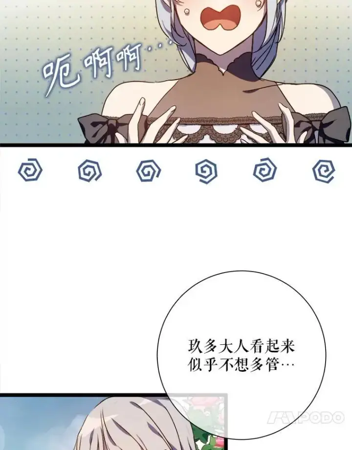 漫画《被嫌弃的私生女》107.一起参加茶话会第71张图