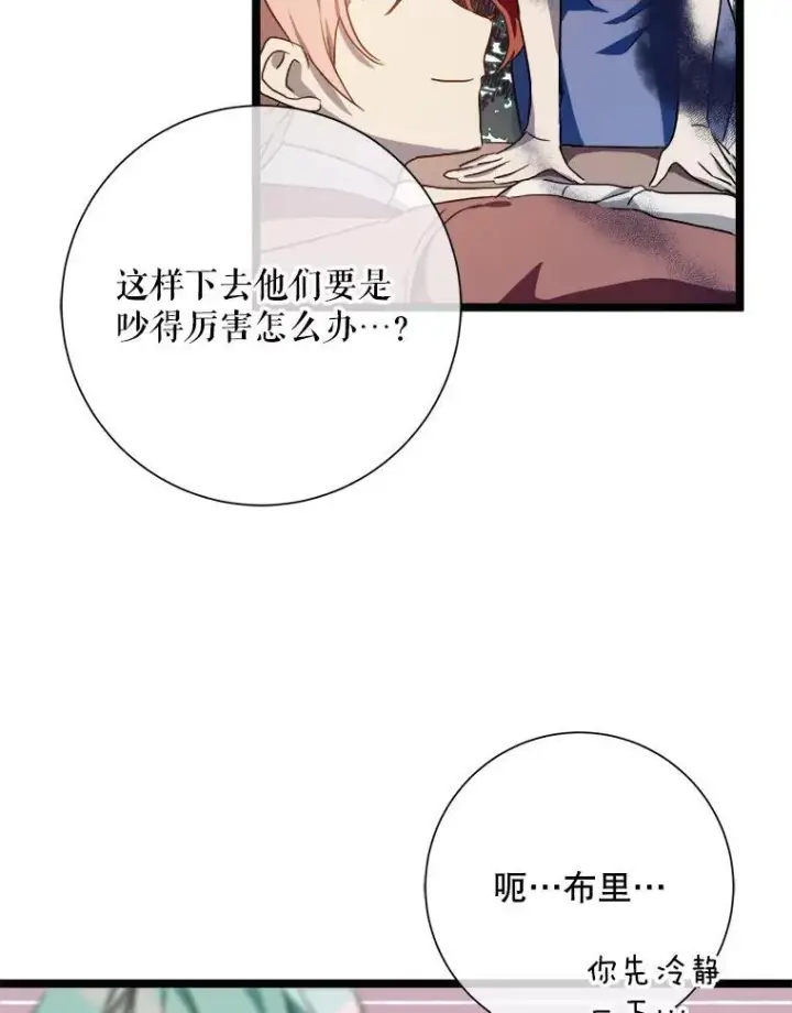 漫画《被嫌弃的私生女》107.一起参加茶话会第74张图