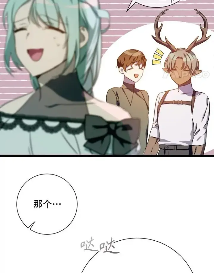 漫画《被嫌弃的私生女》107.一起参加茶话会第75张图