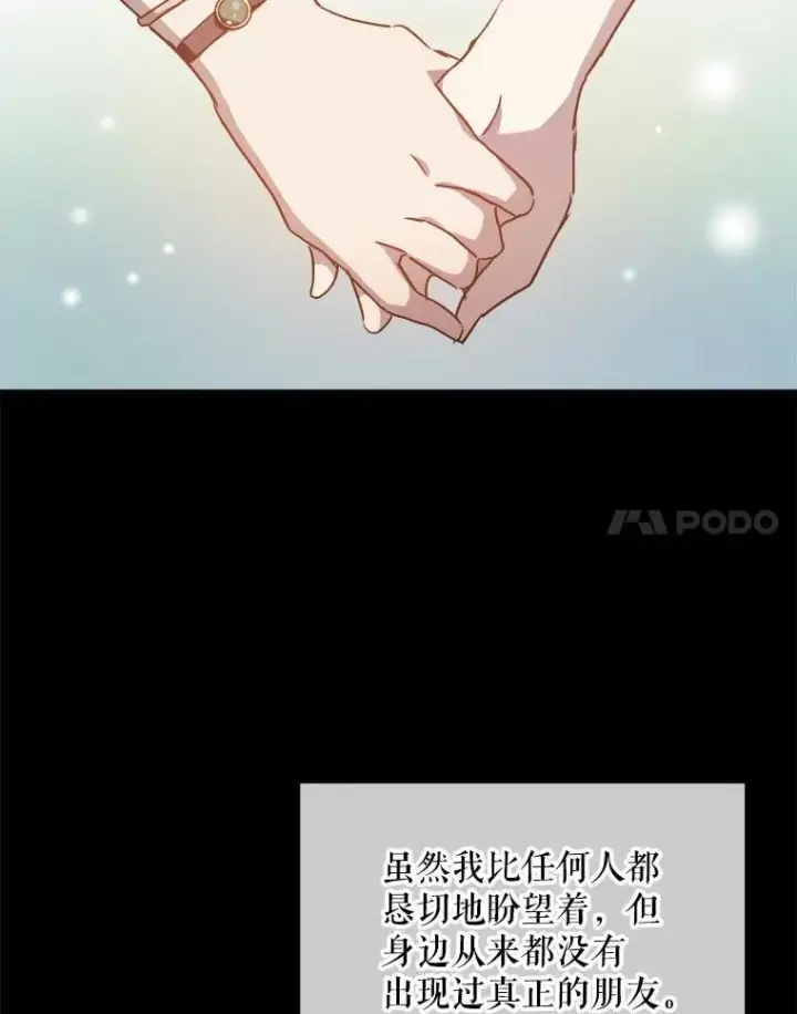 漫画《被嫌弃的私生女》107.一起参加茶话会第8张图