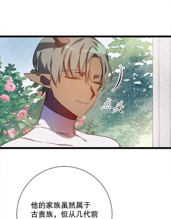 漫画《被嫌弃的私生女》107.一起参加茶话会第80张图