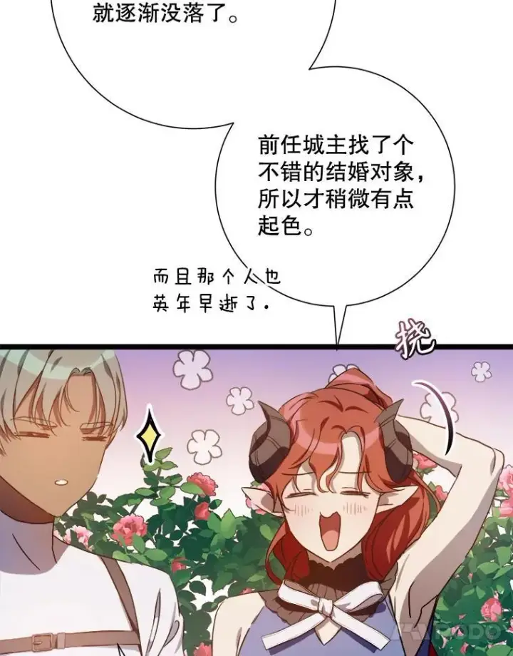 漫画《被嫌弃的私生女》107.一起参加茶话会第81张图