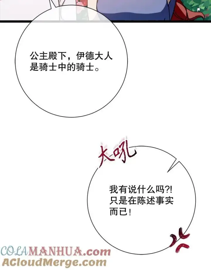 漫画《被嫌弃的私生女》107.一起参加茶话会第82张图