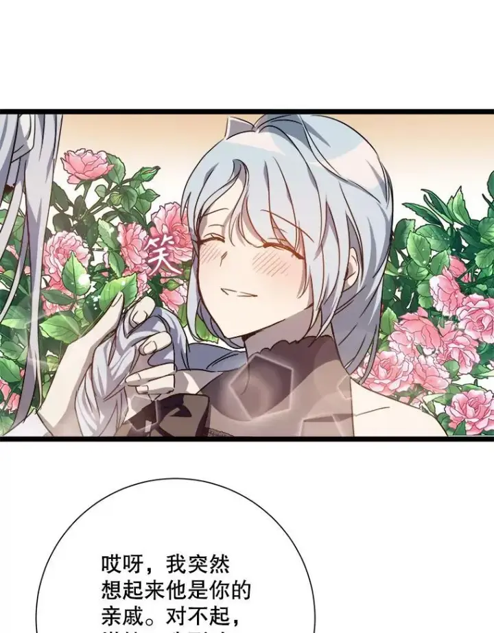 漫画《被嫌弃的私生女》107.一起参加茶话会第84张图