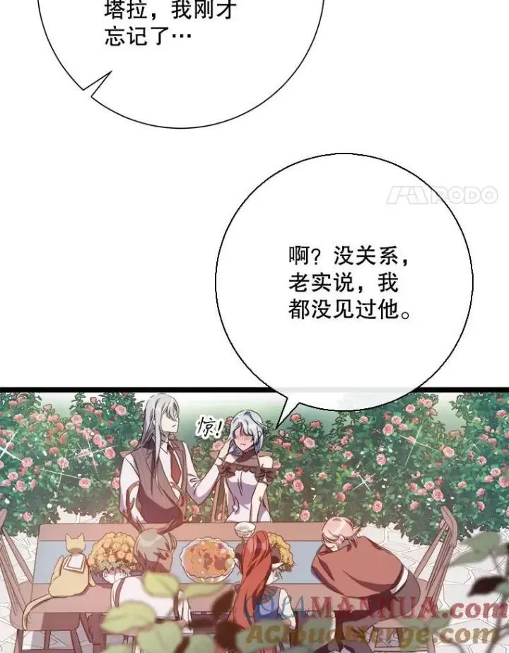 漫画《被嫌弃的私生女》107.一起参加茶话会第85张图