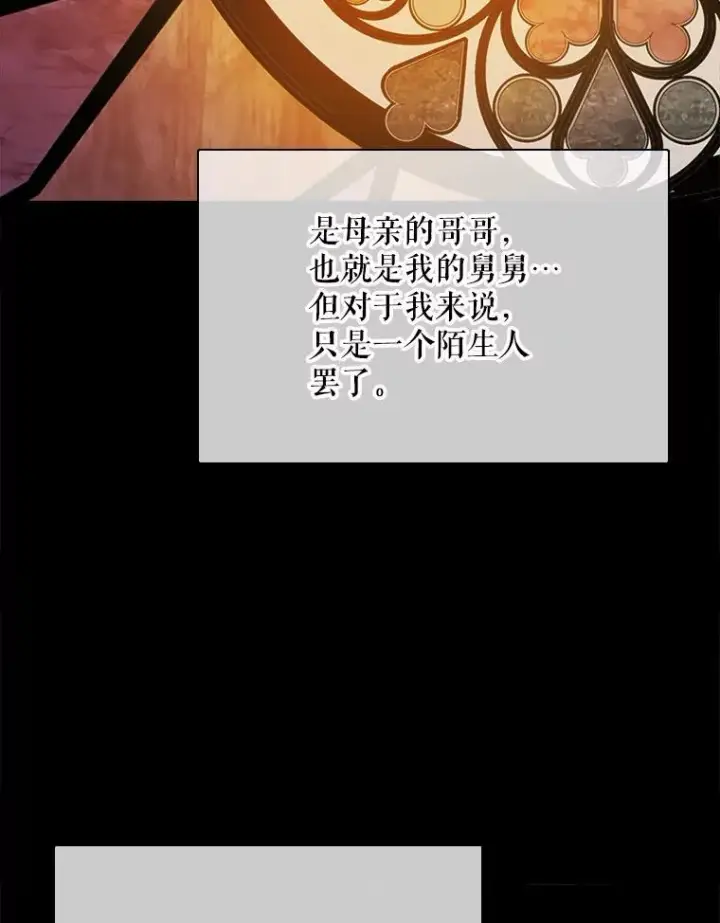 漫画《被嫌弃的私生女》107.一起参加茶话会第89张图
