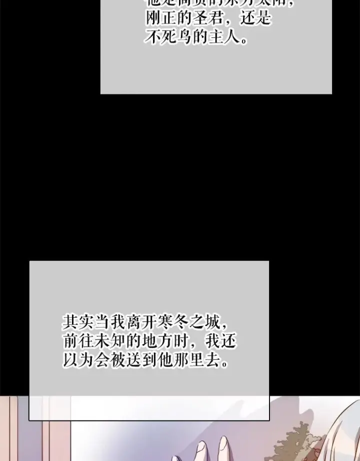 漫画《被嫌弃的私生女》107.一起参加茶话会第92张图