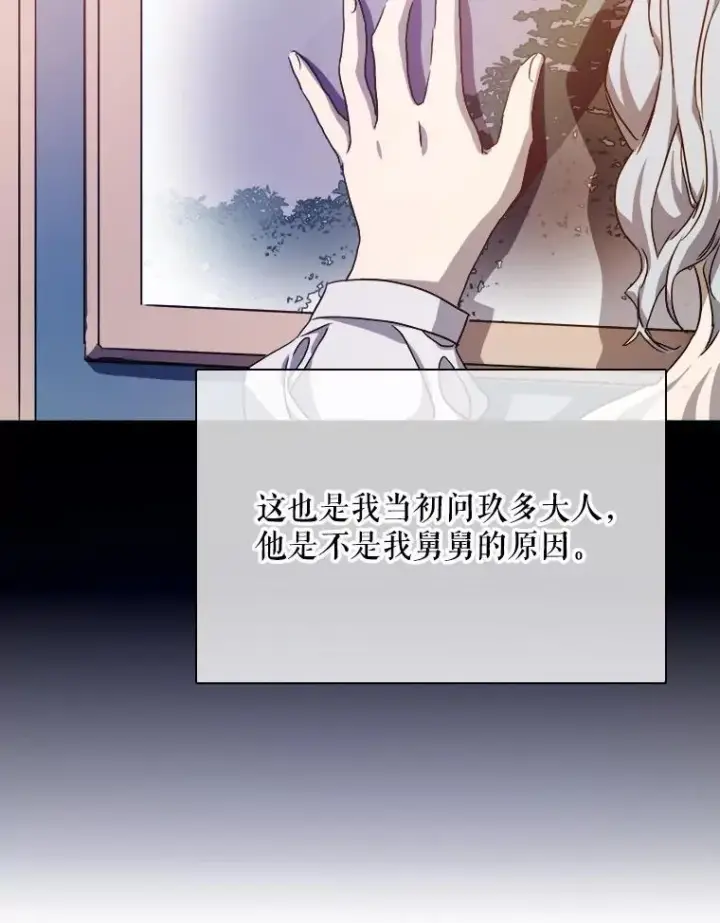 漫画《被嫌弃的私生女》107.一起参加茶话会第93张图
