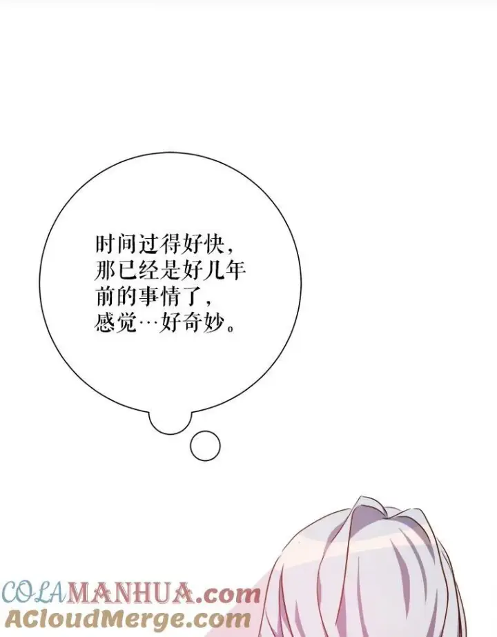 漫画《被嫌弃的私生女》107.一起参加茶话会第94张图