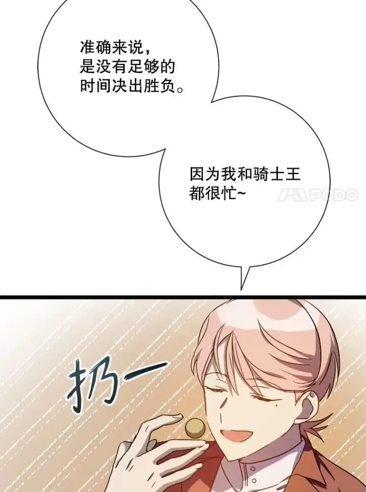 漫画《被嫌弃的私生女》108.比试第11张图