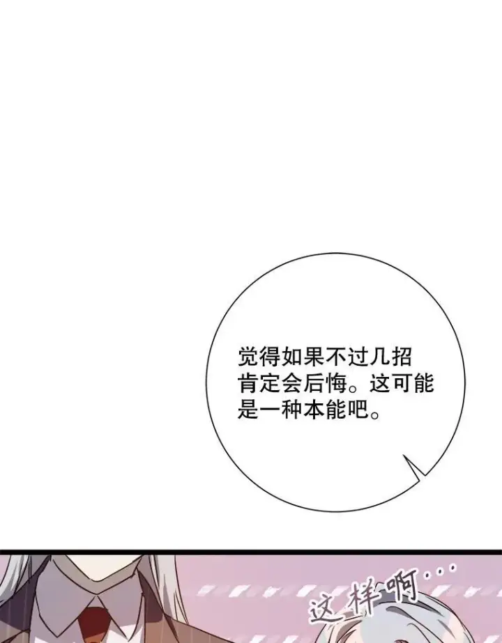 漫画《被嫌弃的私生女》108.比试第15张图