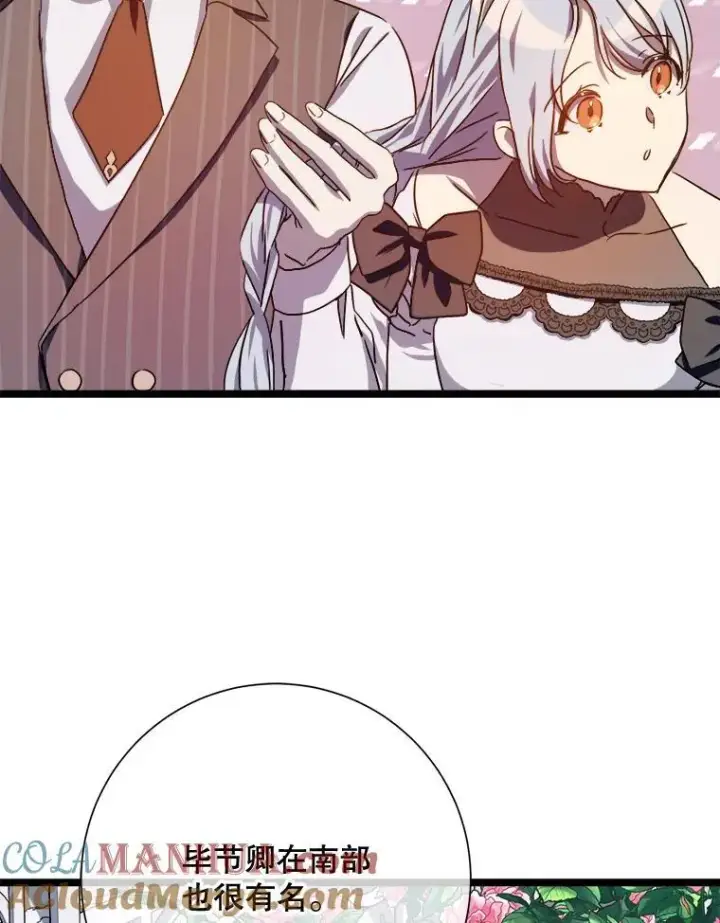 漫画《被嫌弃的私生女》108.比试第16张图