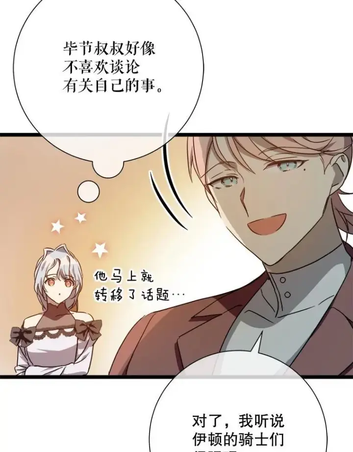 漫画《被嫌弃的私生女》108.比试第20张图